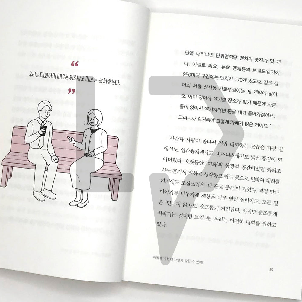 Thank you for saying so 그렇게 말해줘서 고마워 - Life Pattern Korea