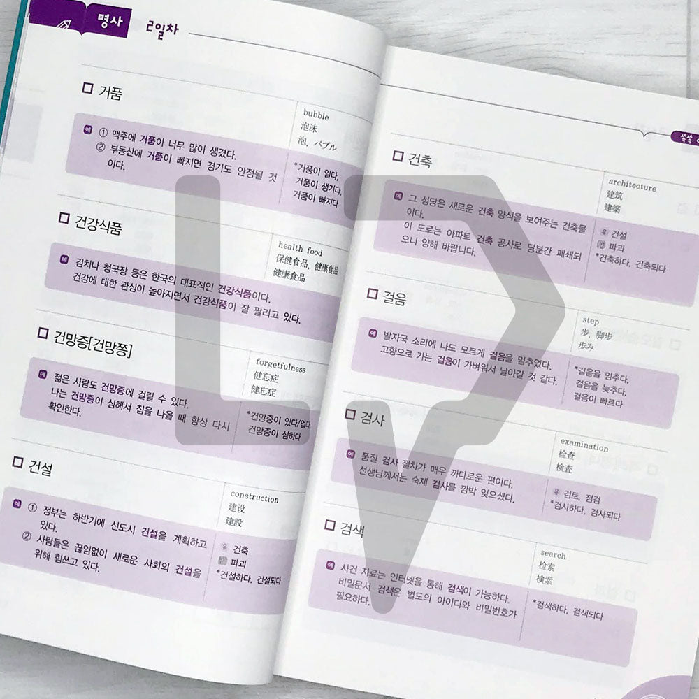 TOPIK Vocabulary in 50 Days Intermediate 쏙쏙 토픽 한국어 어휘 50 중급