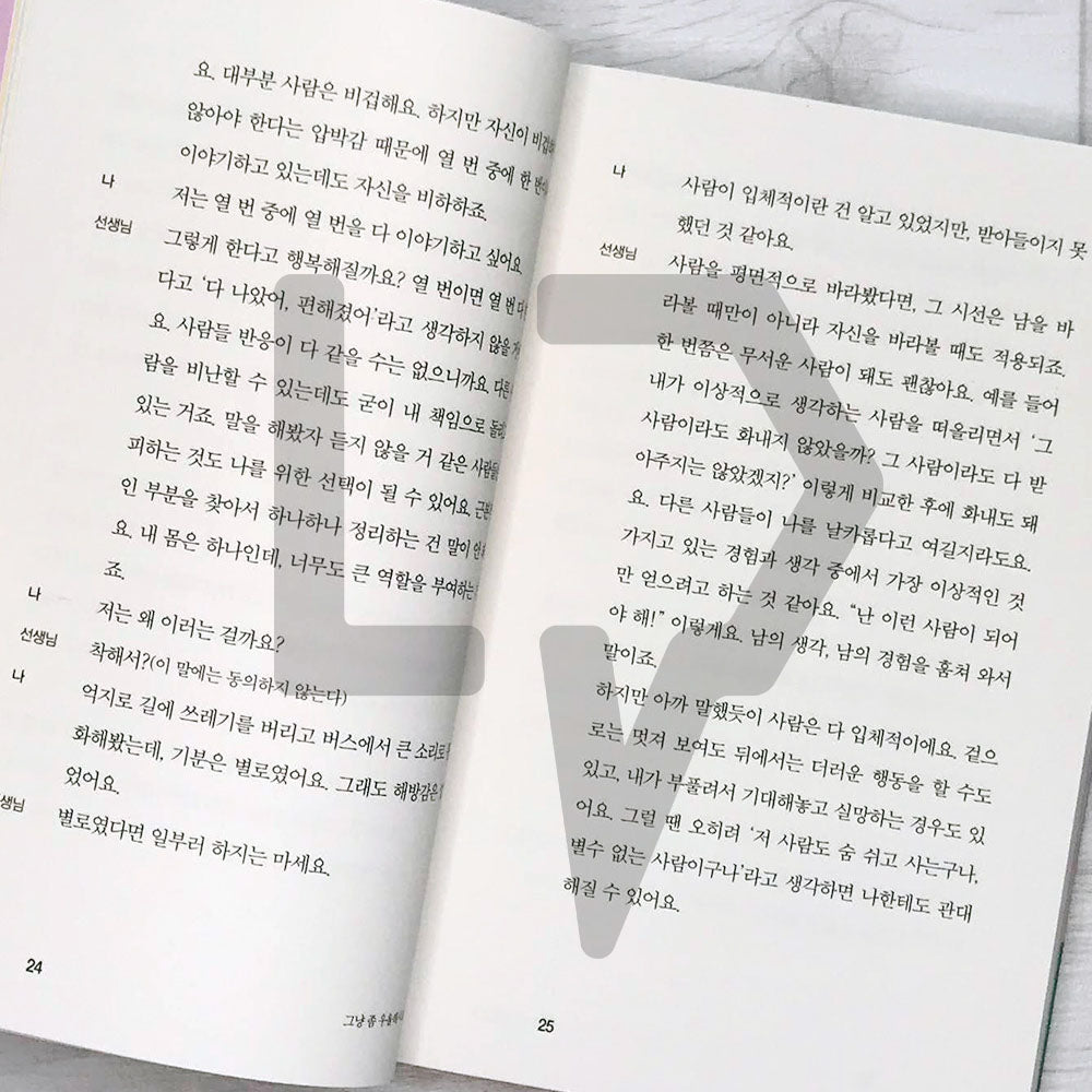 I want to die but I want to eat Tteokbokki 죽고 싶지만 떡볶이는 먹고 싶어 Vol. 1 - Life Pattern Korea