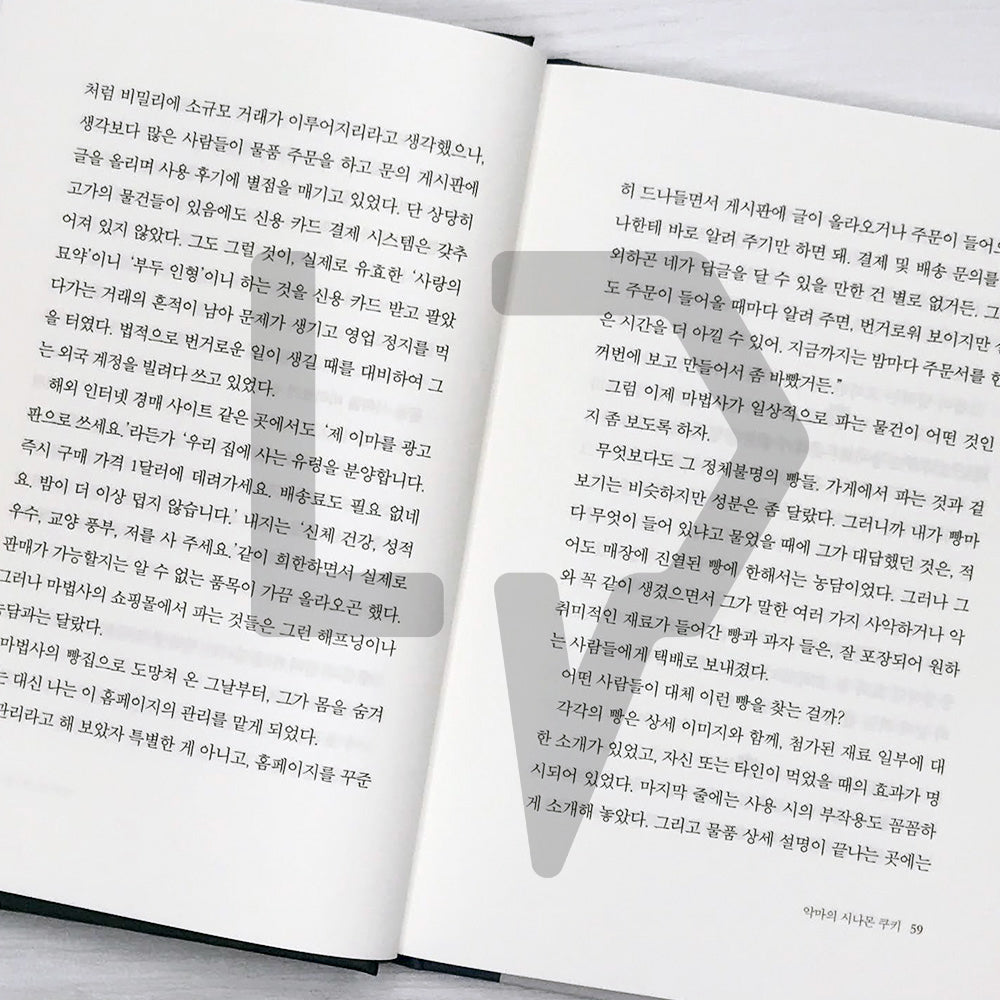 The Wizard Bakery 위저드 베이커리 (2022 Edition) - Life Pattern Korea