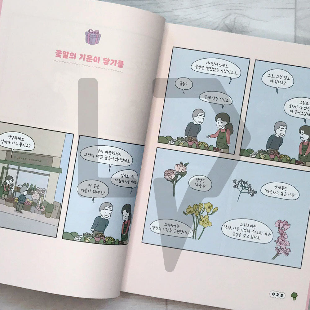 Because we have warm hearts 우리에게는 온기가 있기에