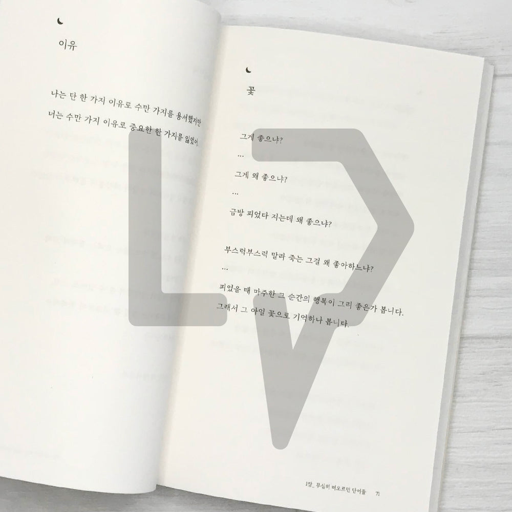Not everything is like that by Kang Min-hyuk 다 그런 건 아니야 - Life Pattern Korea