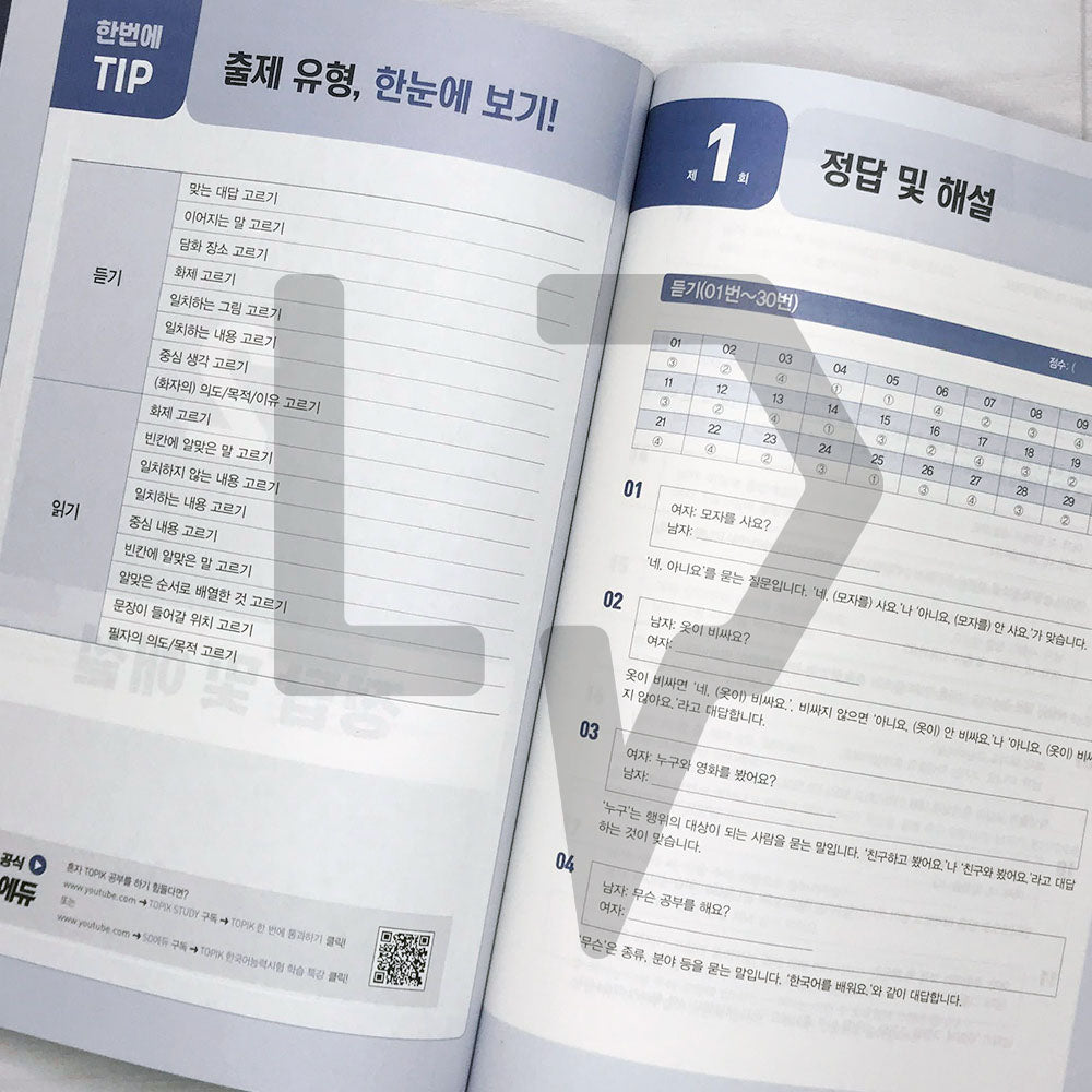SDEdu TOPIK 1 Mock Tests SD에듀 토픽 1 실전 모의고사 (2024)