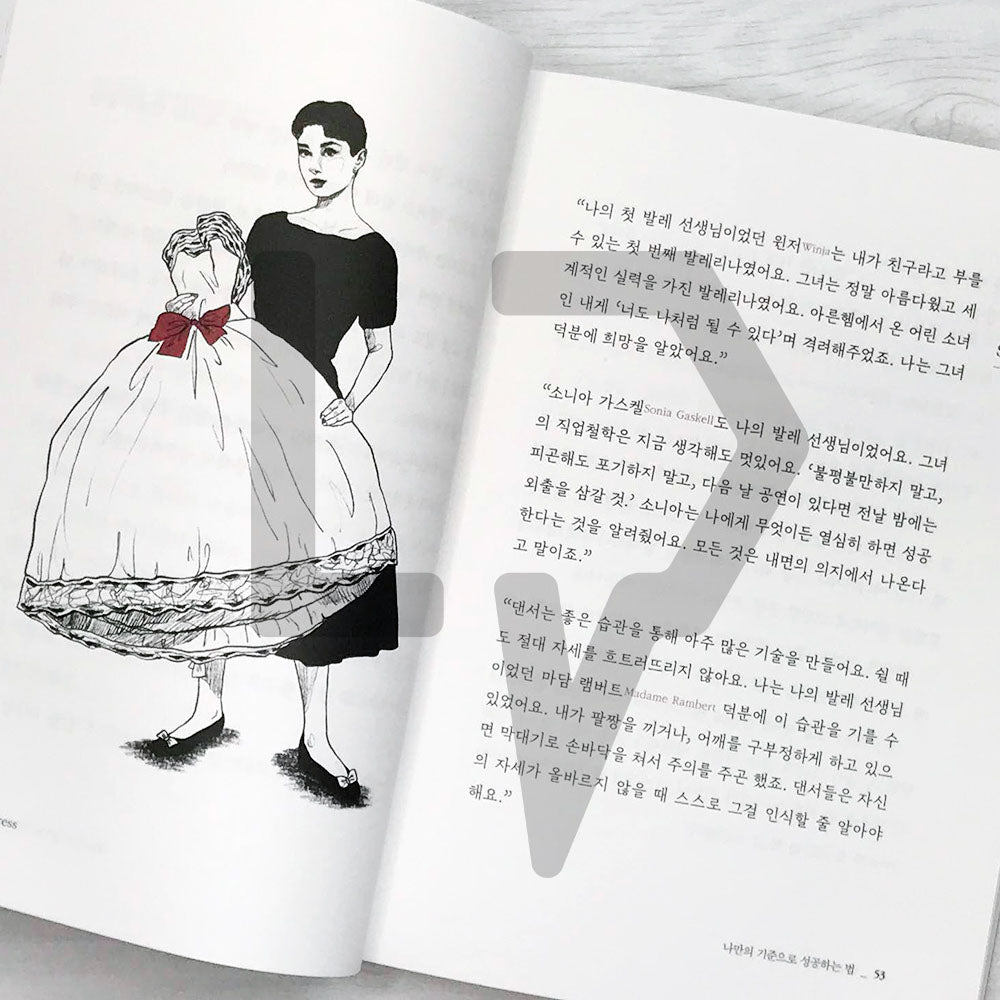 How to Be Lovely: The Audrey Hepburn Way of Life 오드리 헵번처럼 - Life Pattern Korea