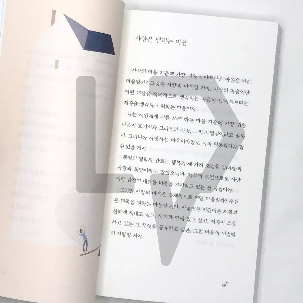 A Poem for Small Things - BTS' Songs Prose by Na Tae-joo 작은 것들을 위한 시 - Life Pattern Korea