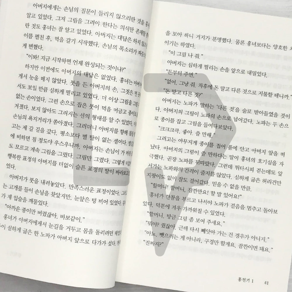 Lovers of the Red Sky 홍천기 Vol. 1 - Life Pattern Korea