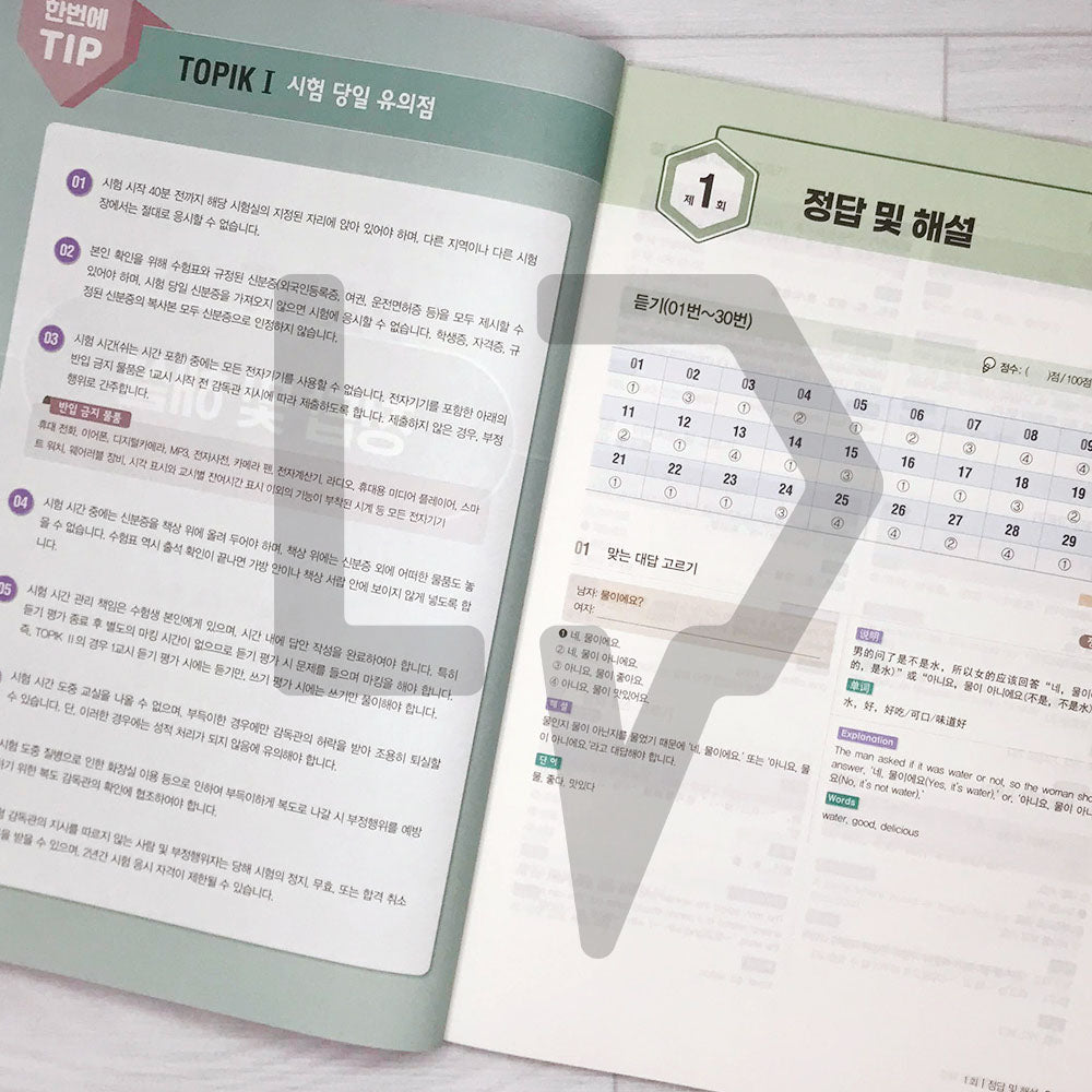 TOPIK 1 All-in-One Guide 토픽 1 한 번에 통과하기 (2023)