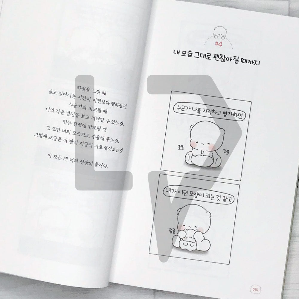 I hope your day is warm 너의 하루가 따숩길 바라