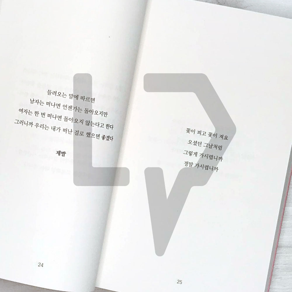 I missed you, I cried 그대가 보고 싶어, 울었다