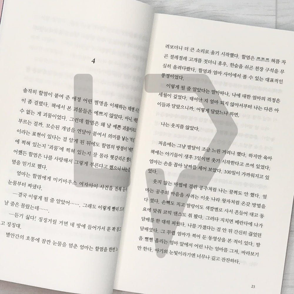 Almond (2023 Revised) 아몬드 (2023) - Life Pattern Korea