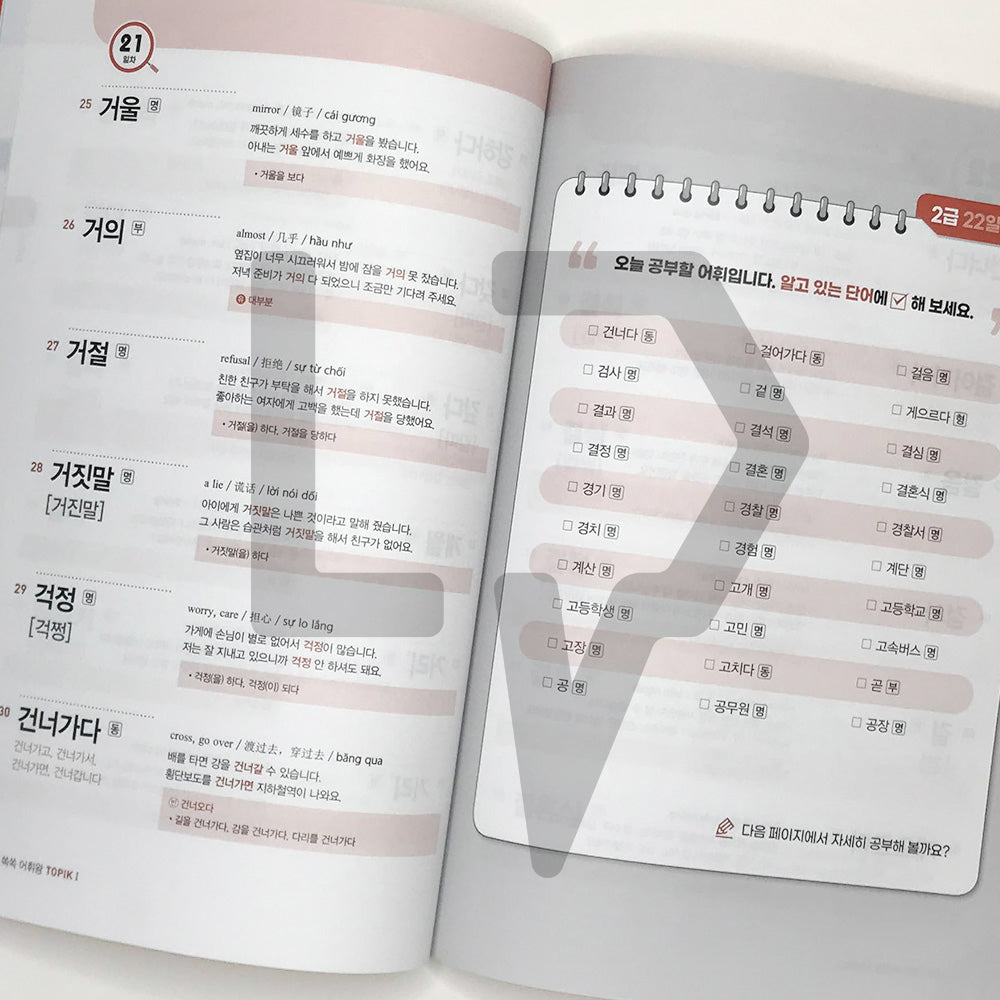 King of Korean Vocabulary TOPIK 1 Beginning Dictionary Textbook 쏙쏙 한국어 어휘왕 토픽 1 초급 단어사전 - Life Pattern Korea
