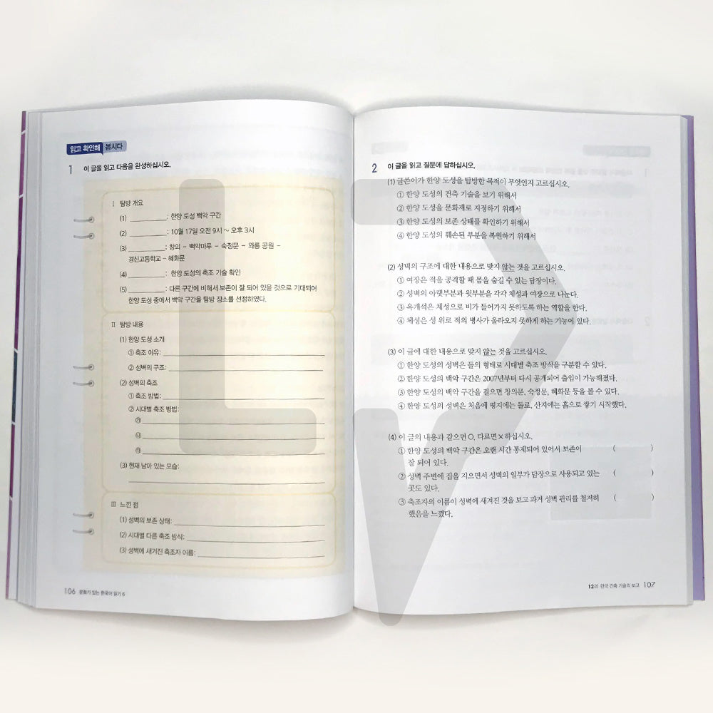 Reading Korean with Culture 문화가 있는 한국어 읽기 Vol. 6