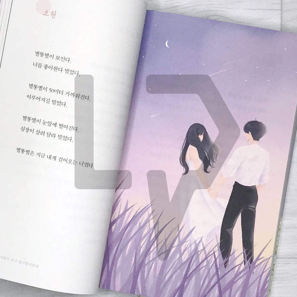 Since you're here, spring is here 네가 오니 봄도 왔다 - Life Pattern Korea