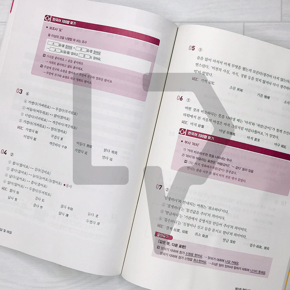 SDEdu KIIP Pre-test Short-term Course SD에듀 사회통합프로그램 사전평가 단기완성 (2024) - Life Pattern Korea