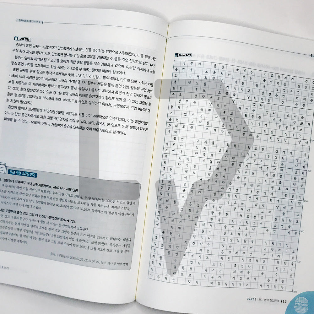 TOPIK 2 Writing 토픽 2 쓰기 (2022) - Life Pattern Korea
