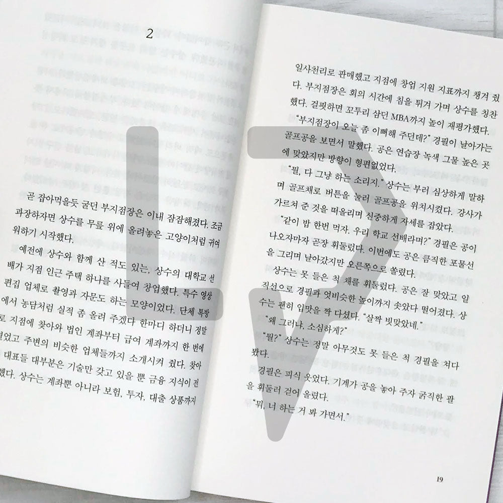 The Interest of Love (Understanding of Love) 사랑의 이해