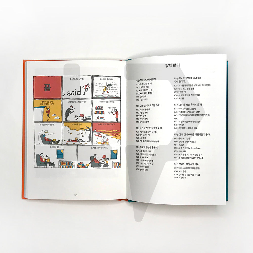I Will Judge You By Your Bookshelf 책 좀 빌려줄래? - Life Pattern Korea