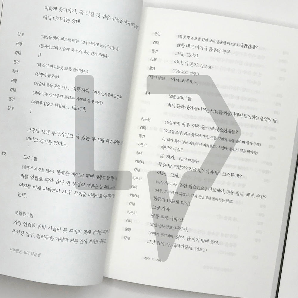 It's Okay to Not Be Okay 사이코지만 괜찮아 Vol. 1 - Life Pattern Korea