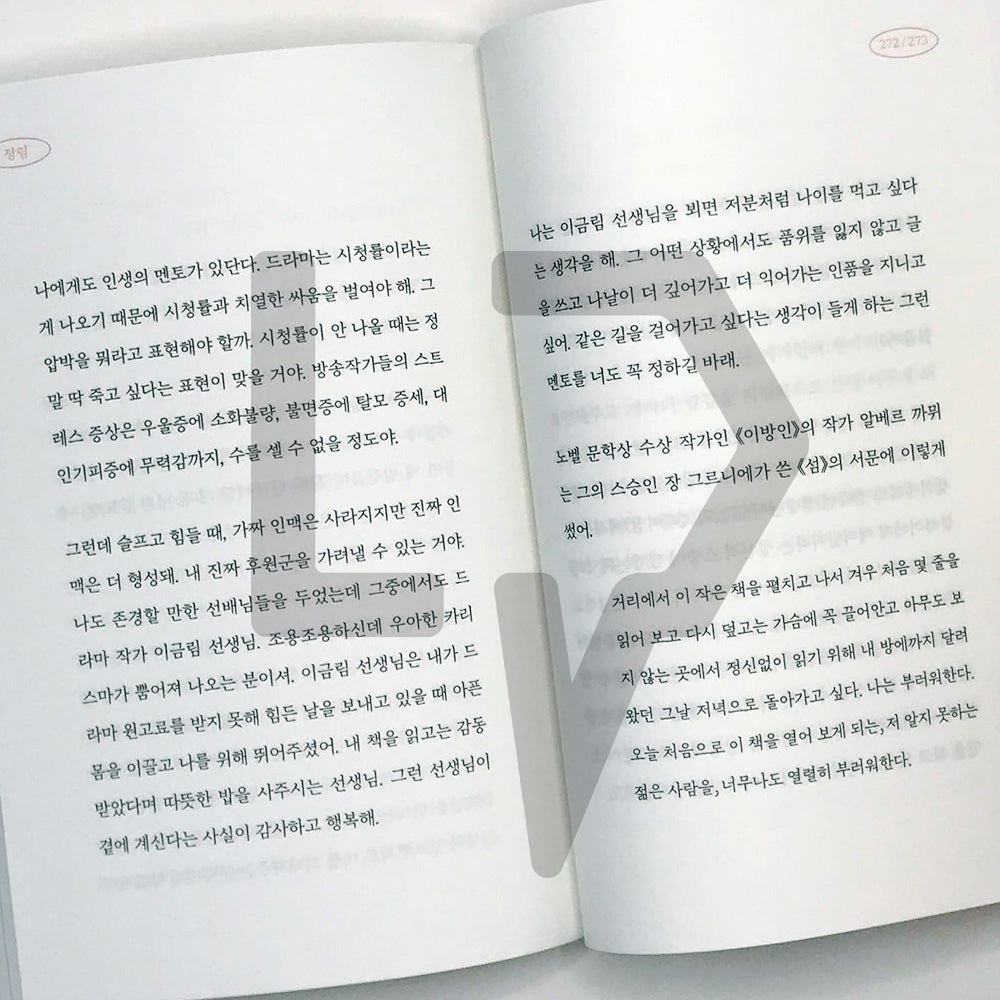 To you who are starting your first social life 첫 사회생활을 시작하는 너에게 - Life Pattern Korea