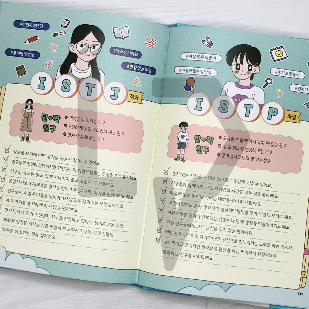 Our MBTI 2: Friendship 우리들의 MBTI 2: 친구 관계