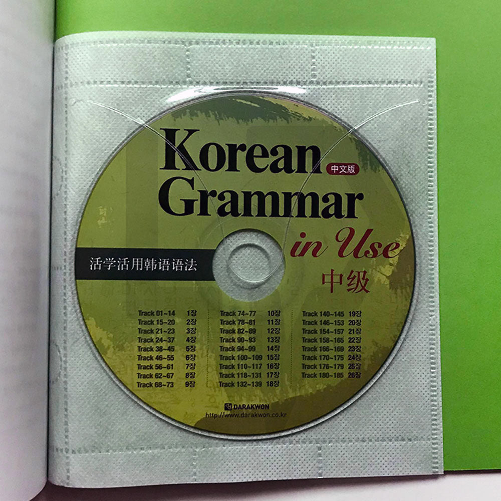 Korean Grammar in Use Intermediate (Chinese) - Life Pattern Korea