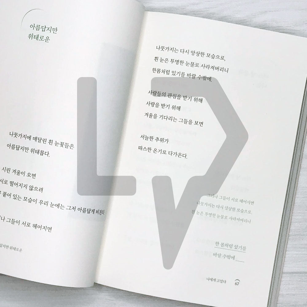Thanks to Me 나에게 고맙다 (2022 Revised) - Life Pattern Korea