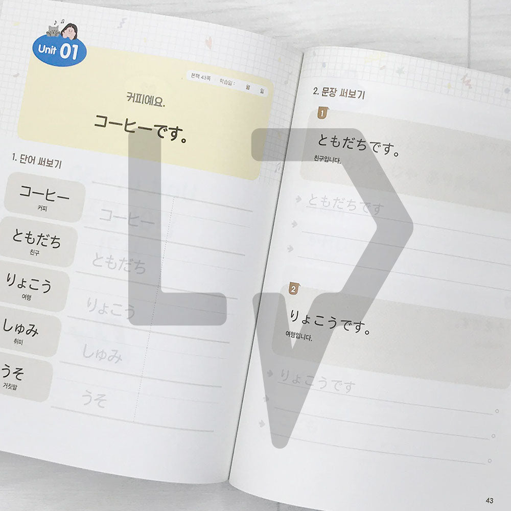 First step in Japanese for 10 hours by Yuhadayo 유하다요의 10시간 일본어 첫걸음 (2023 Revised) - Life Pattern Korea