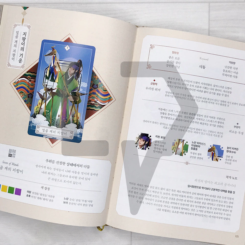 Traditional Korean Tarot by BANA & 78-Card Deck 바나의 한국 타로 & 78장 카드 - Life Pattern Korea