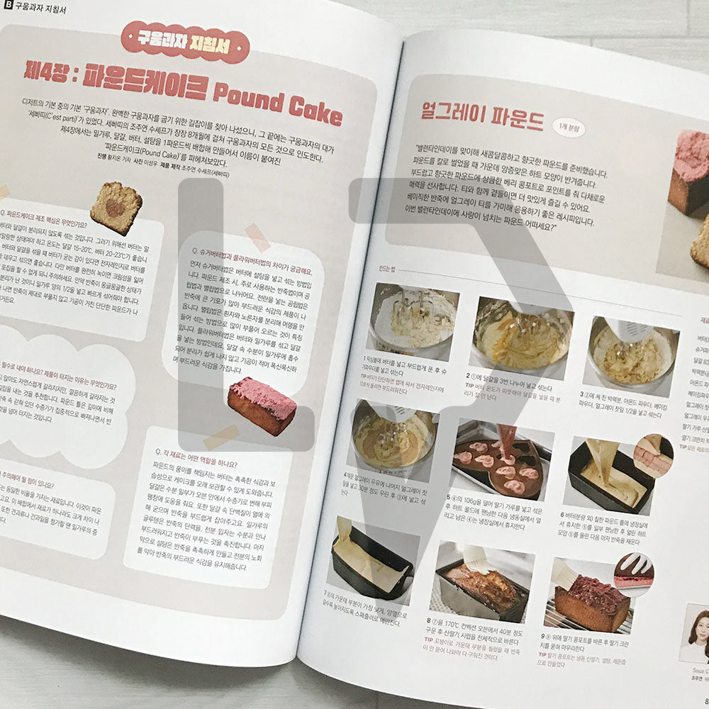 Bakery Magazine 베이커리 2024-2