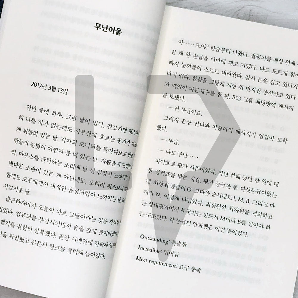 Moonbound (To The Moon) 달까지 가자