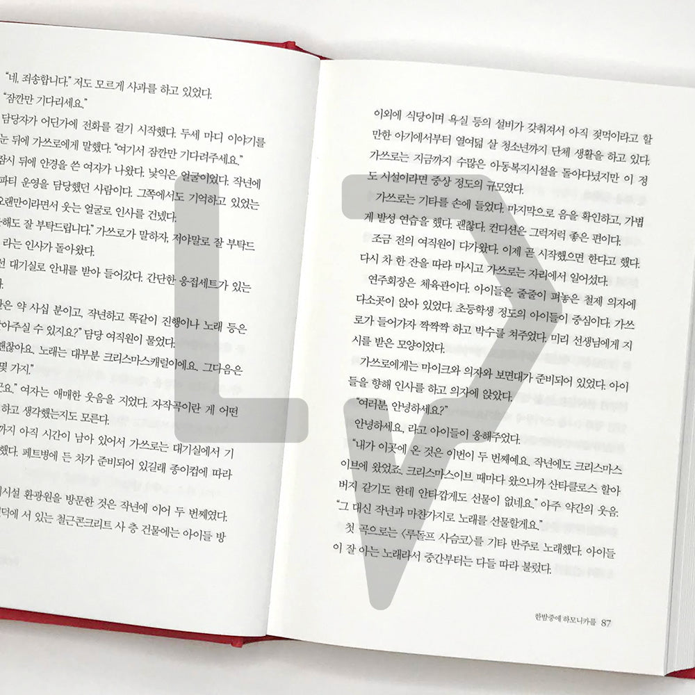 Miracles of the Namiya General Store 나미야 잡화점의 기적 (2020) - Life Pattern Korea