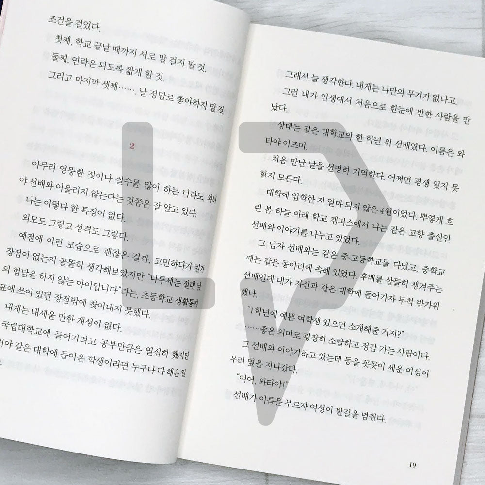 Even If These Tears Disappear Tonight 오늘 밤, 세계에서 이 눈물이 사라진다 해도 - Life Pattern Korea