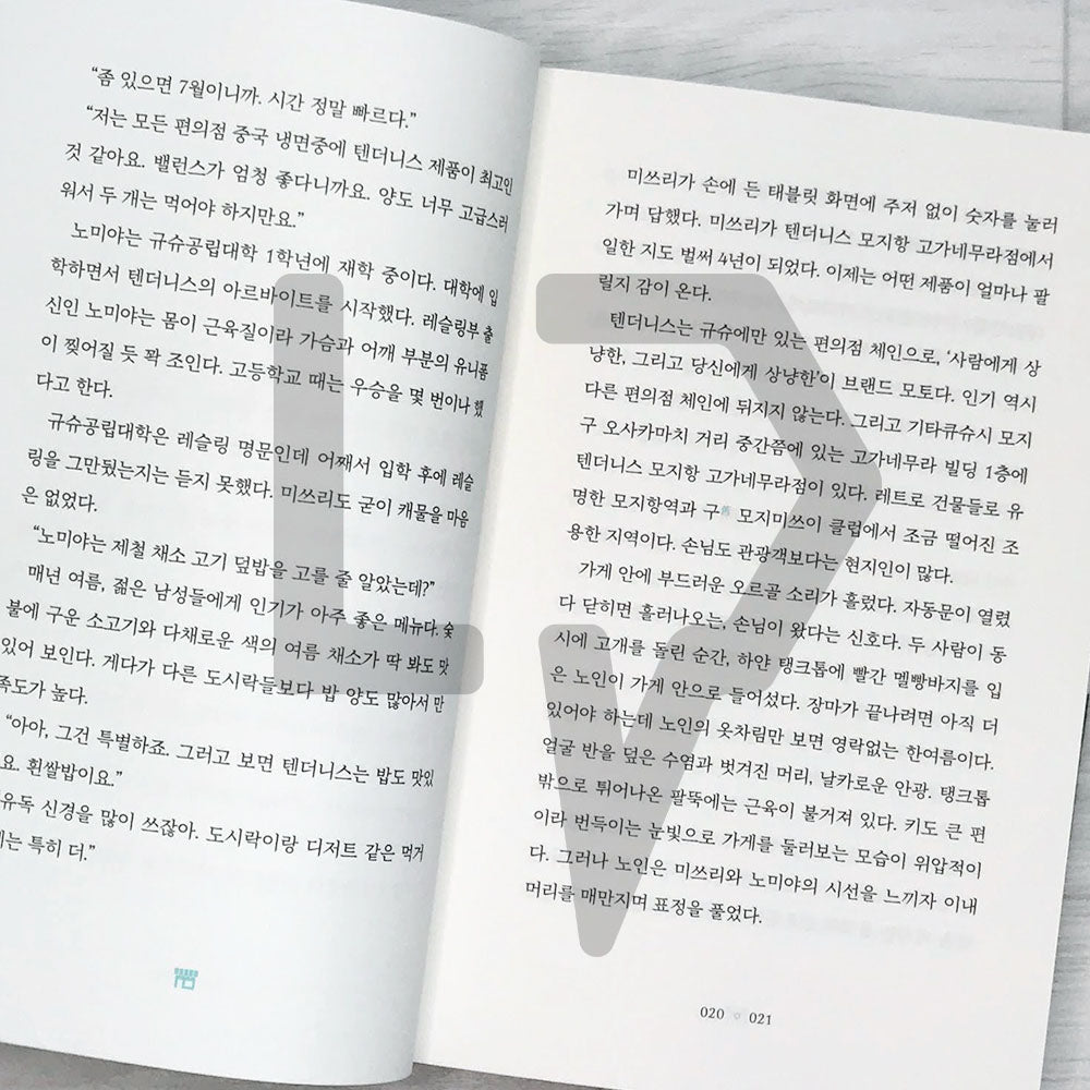 The Convenience Store by the Sea 바다가 들리는 편의점 Vol. 1