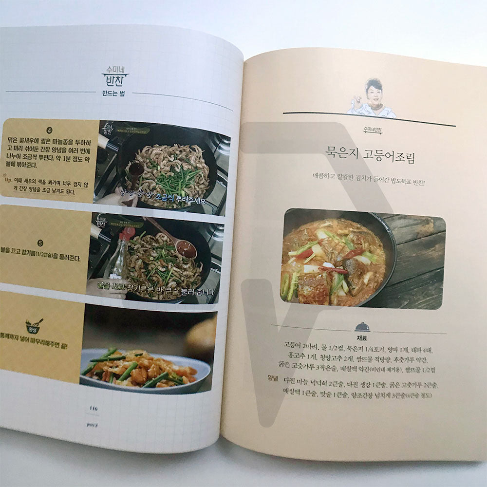 Soo-mi's Side Dishes 수미네 반찬 Vol. 2 - Life Pattern Korea