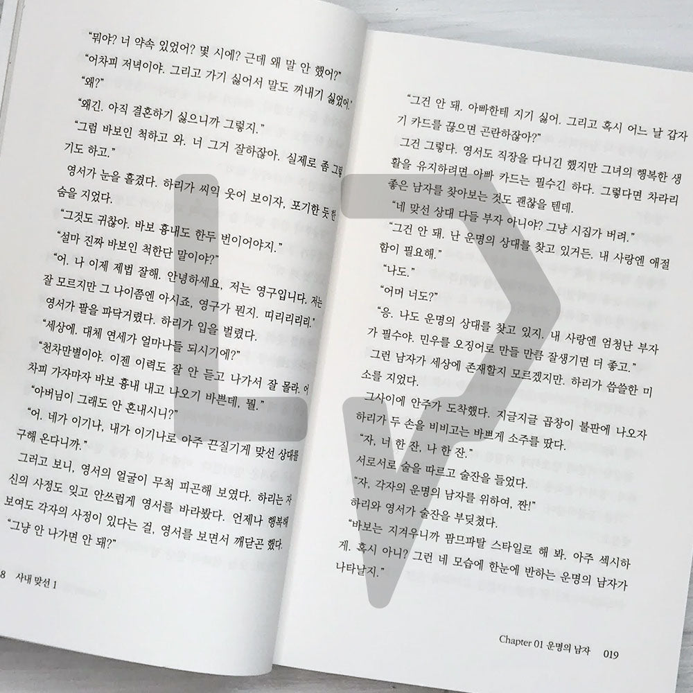 Business Proposal (The Office Blind Date) 사내 맞선 Vol. 1 - Life Pattern Korea