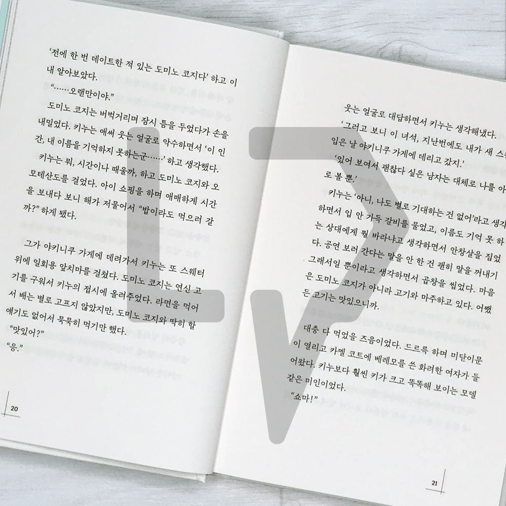 I Fell in Love Like a Flower Bouquet 꽃다발 같은 사랑을 했다