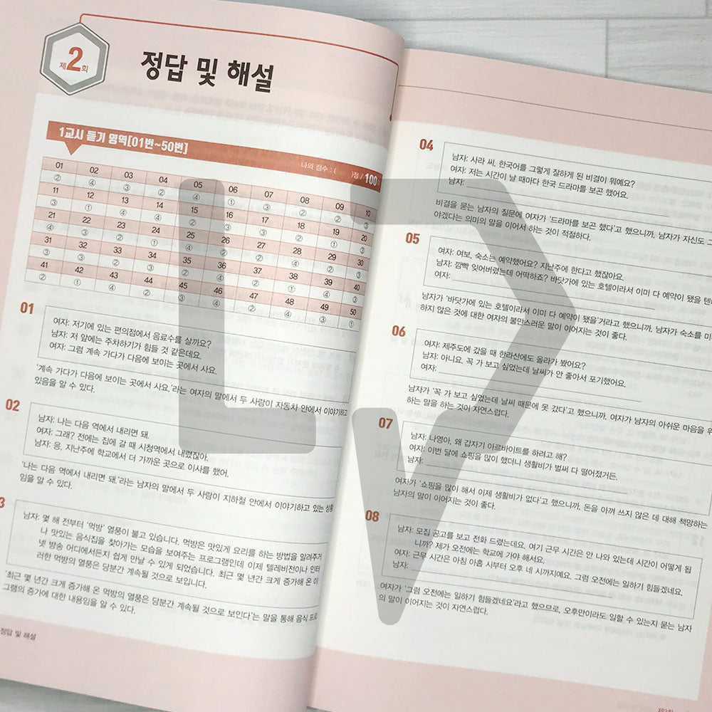 TOPIK 2 Mock Tests 토픽 2 실전 모의고사 (2023)