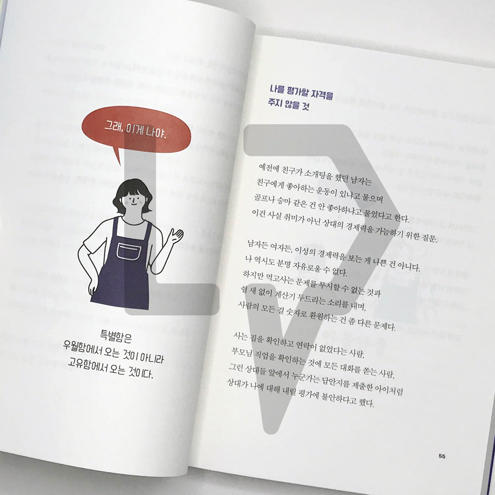 I Decided To Live As Myself 나는 나로 살기로 했다 (2022 Revised) - Life Pattern Korea