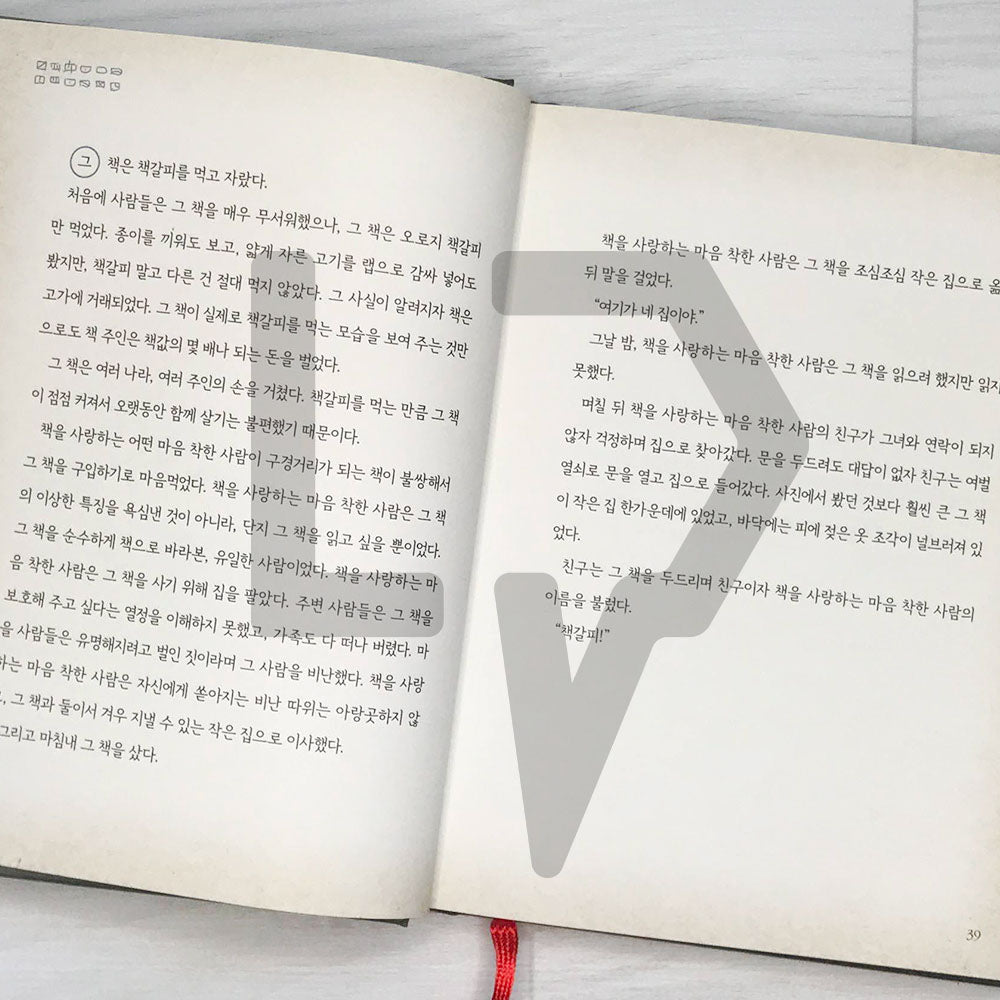 The book is 그 책은 - Life Pattern Korea