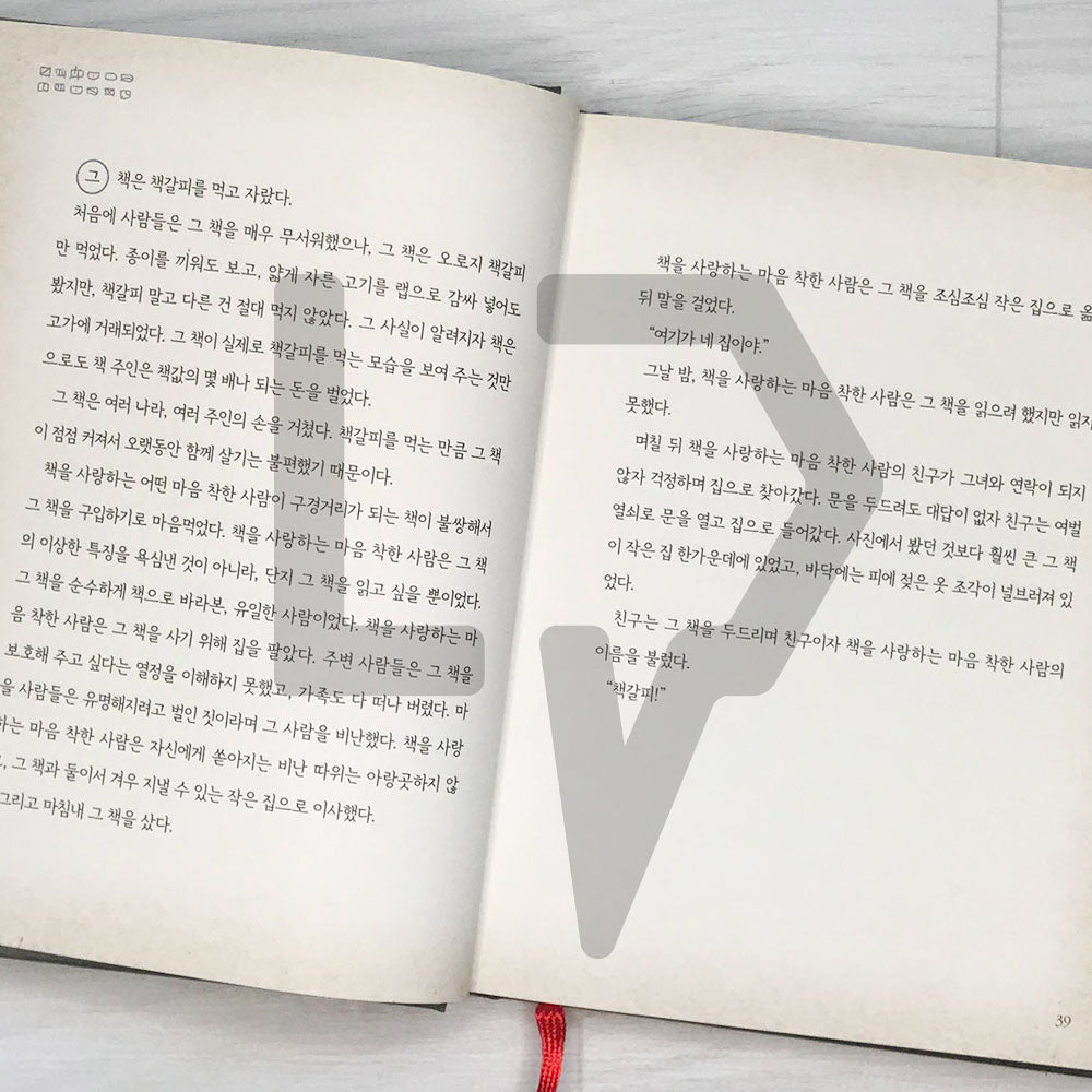 The book is 그 책은