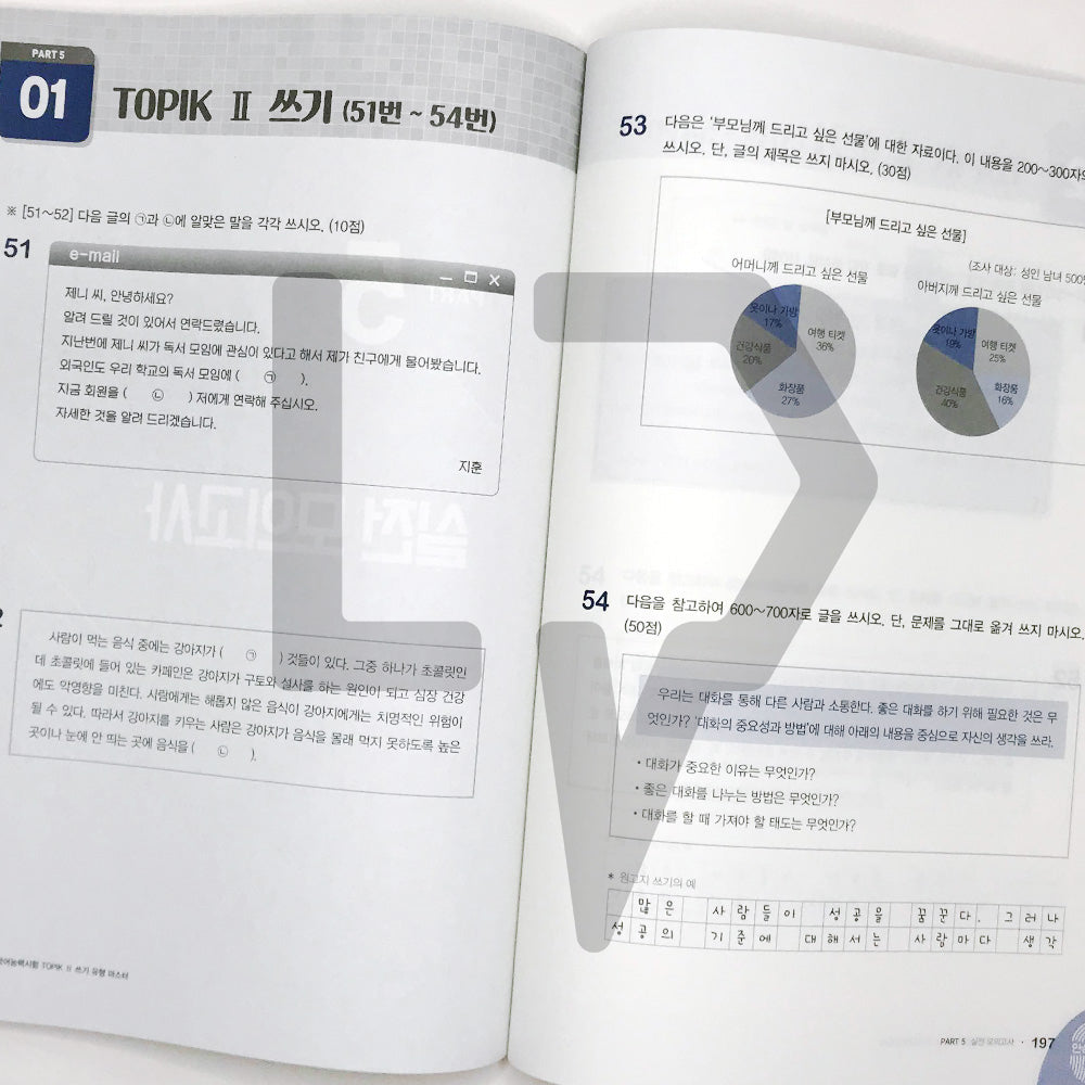 TOPIK 2 Writing Master 토픽 2 쓰기 유형 마스터 (2022) - Life Pattern Korea