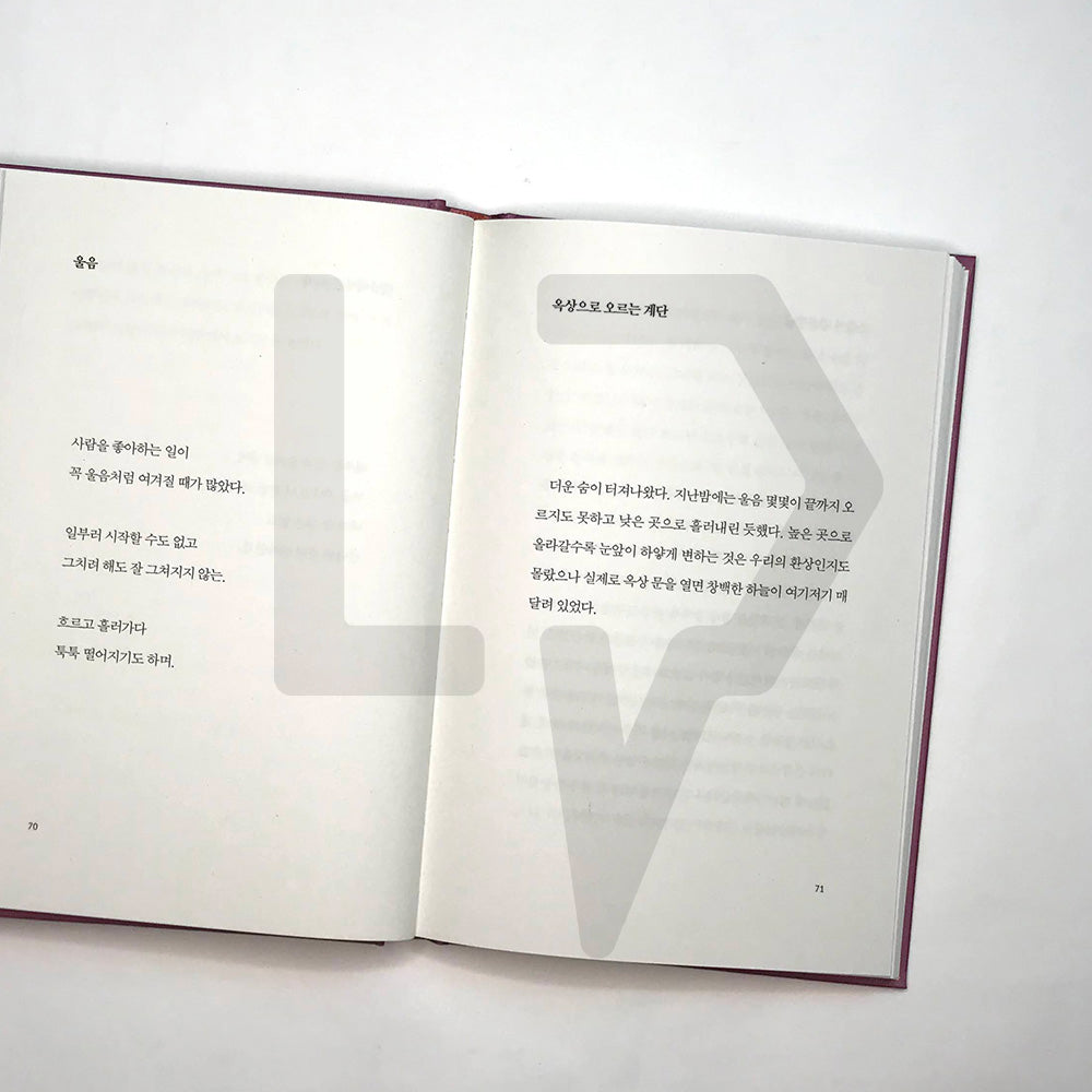 Crying Doesn't change a thing 운다고 달라지는 일은 아무것도 없겠지만 - Life Pattern Korea