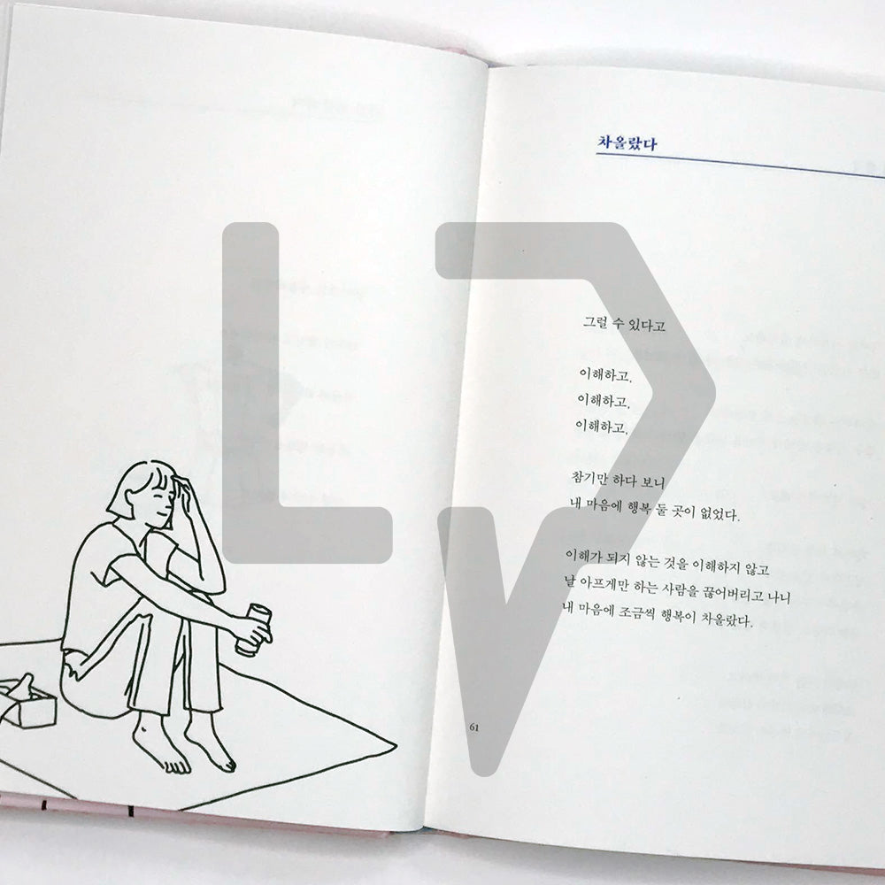 Trying My best for a Normal Life 평범히 살고 싶어 열심히 살고 있다 - Life Pattern Korea