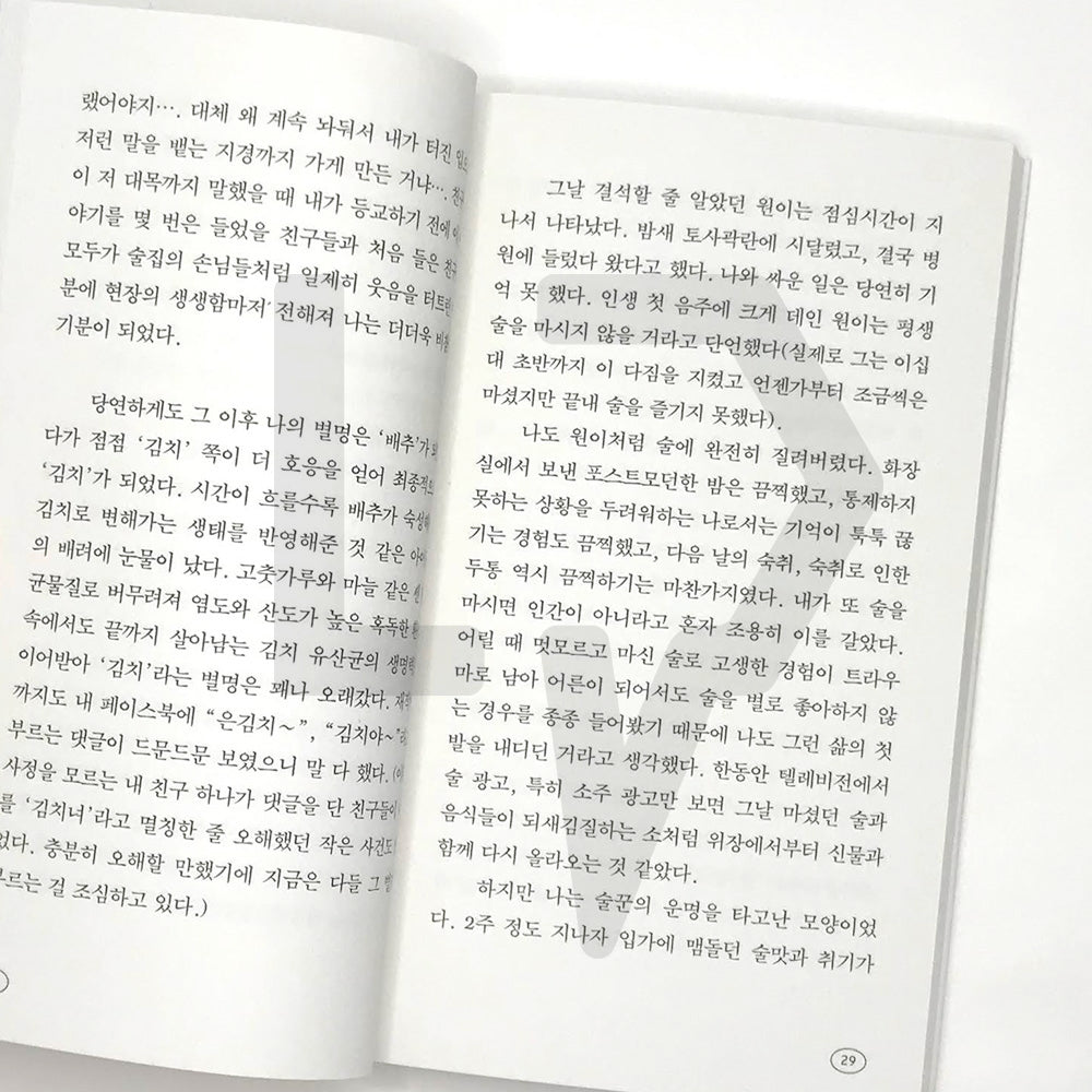Anyway, Alcohol 아무튼, 술 - Life Pattern Korea