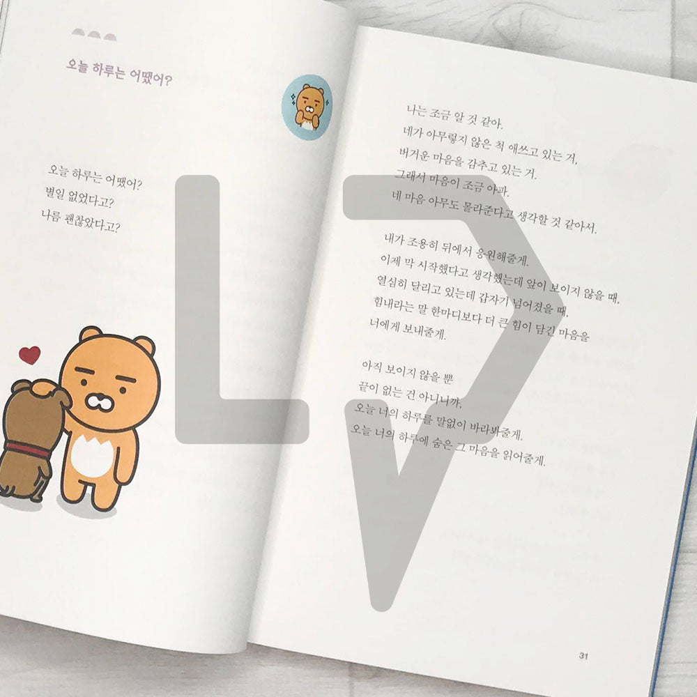 Ryan, stay with me 라이언, 내 곁에 있어줘
