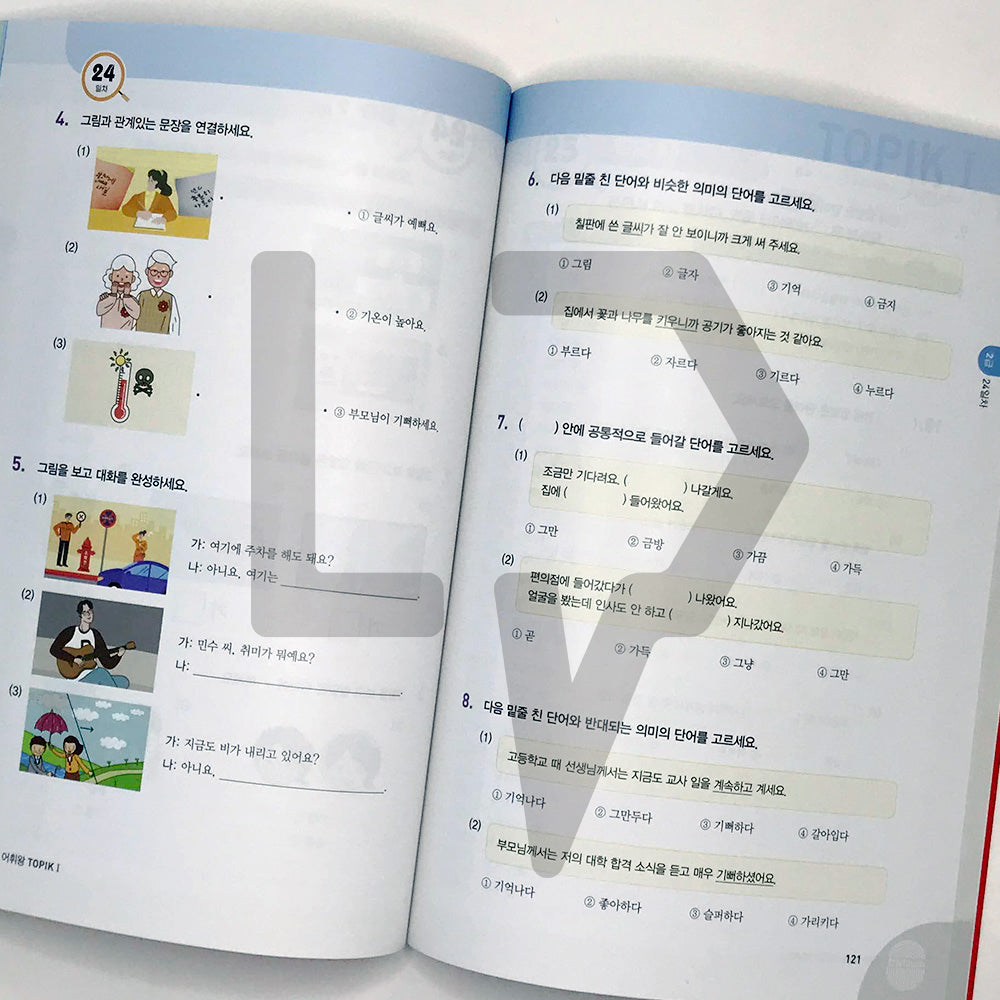 King of Korean Vocabulary TOPIK 1 Beginning Dictionary Workbook 쏙쏙 한국어 어휘왕 토픽 1 초급 단어사전 문제집 - Life Pattern Korea