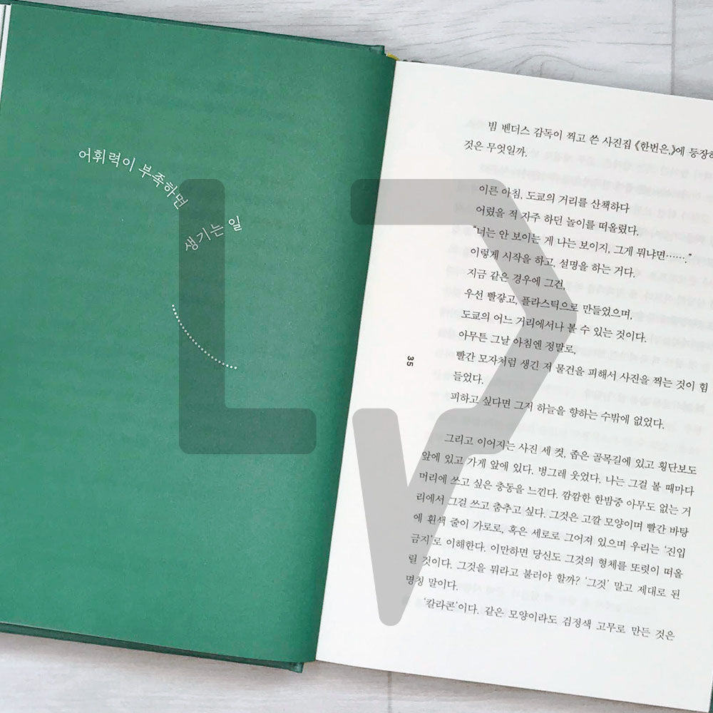 Adult Vocabulary (2023 Hardcover) 어른의 어휘력 (2023 리커버) - Life Pattern Korea