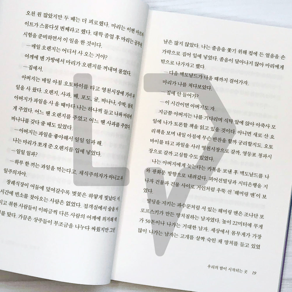 Where our night begins 우리의 밤이 시작되는 곳 - Life Pattern Korea