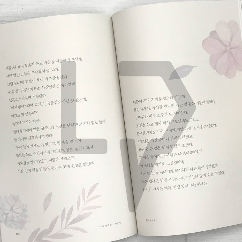 I'll hug your day 너의 하루를 안아줄게 - Life Pattern Korea