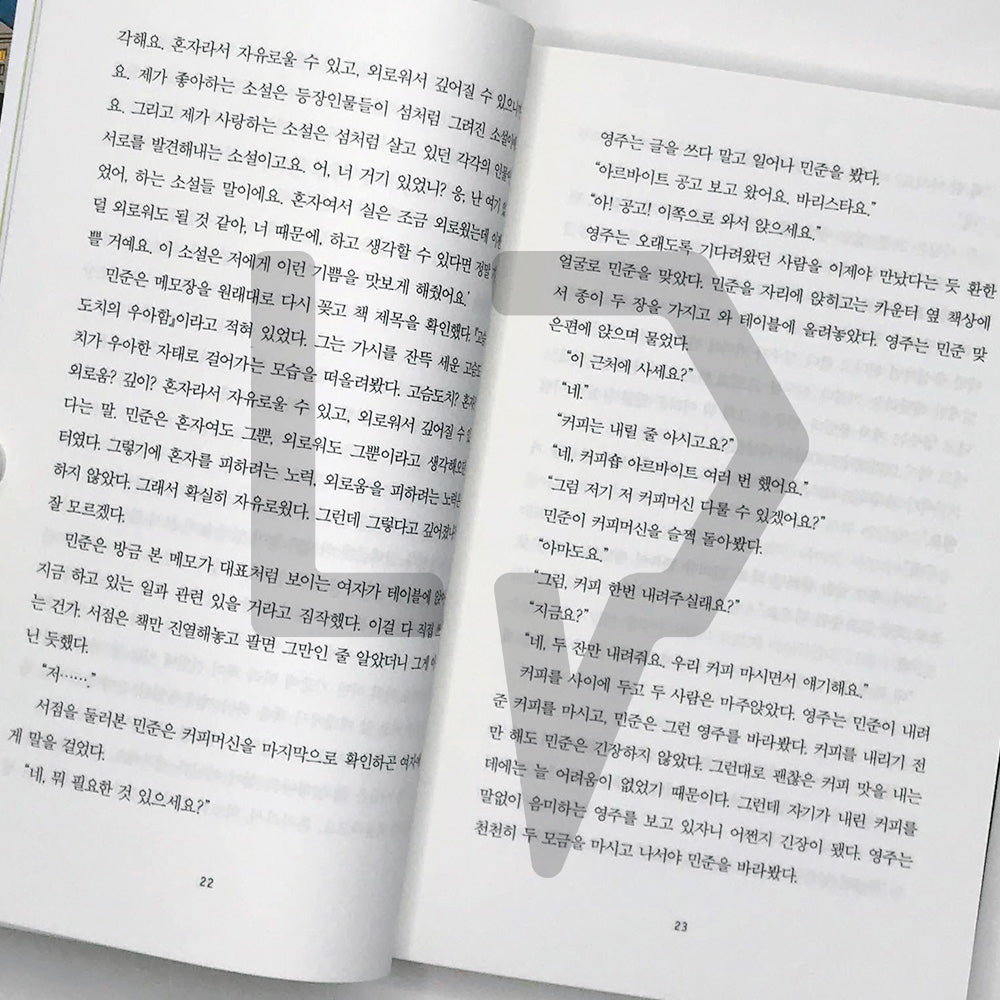 Welcome to the Hyunam-dong Bookshop 어서 오세요, 휴남동 서점입니다 - Life Pattern Korea